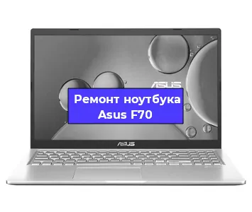 Замена жесткого диска на ноутбуке Asus F70 в Воронеже